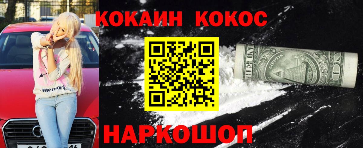 Кокаин 99% Киселёвск