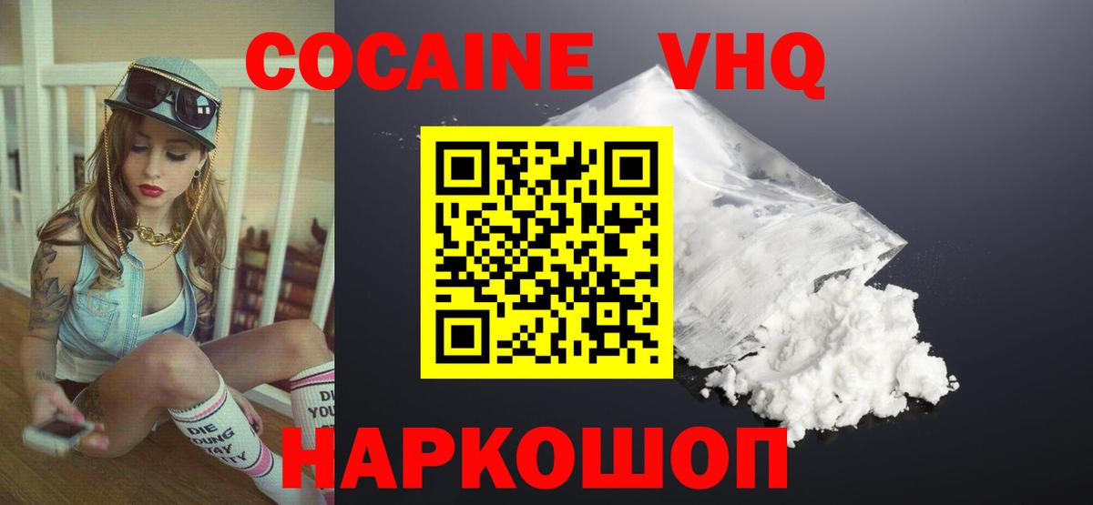 Cocaine 97%  Вход с VPN  Кокаин FishScale  Киселёвск 