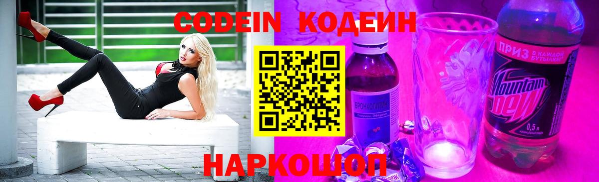 Кодеин напиток Lean (лин)  Кодеиновый сироп Lean напиток Lean (лин)  Вход с VPN  Киселёвск 