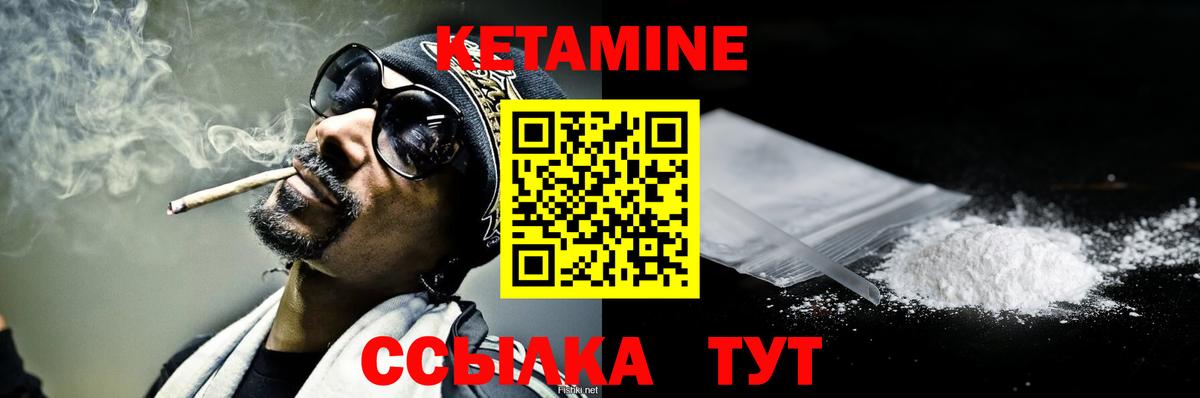 КЕТАМИН VHQ  Вход с VPN  Киселёвск 