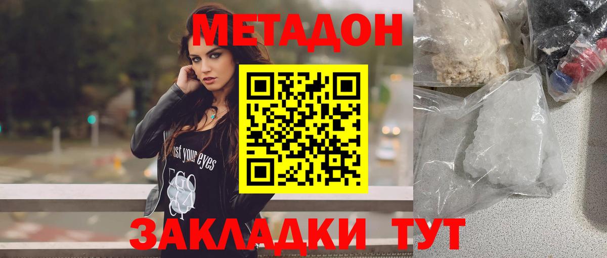 Метадон белоснежный  Метадон VHQ  Вход с VPN  Киселёвск 