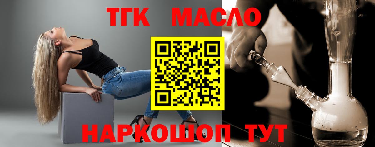 Киселёвск  ТГК жижа  как найти наркотики  Вход с VPN  ТГК THC oil 